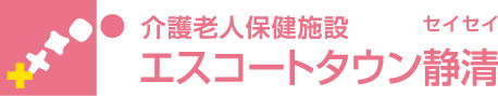 介護老人保健施設エスコートタウン静清